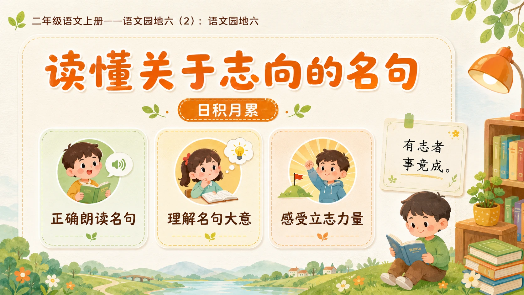 小学六年制统编教材系列课件——二年级语文上册：语文园地六（2） - 预览图4