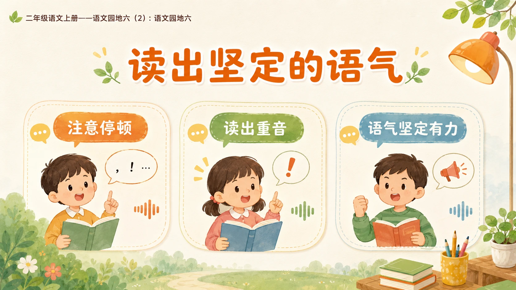 小学六年制统编教材系列课件——二年级语文上册：语文园地六（2） - 预览图5