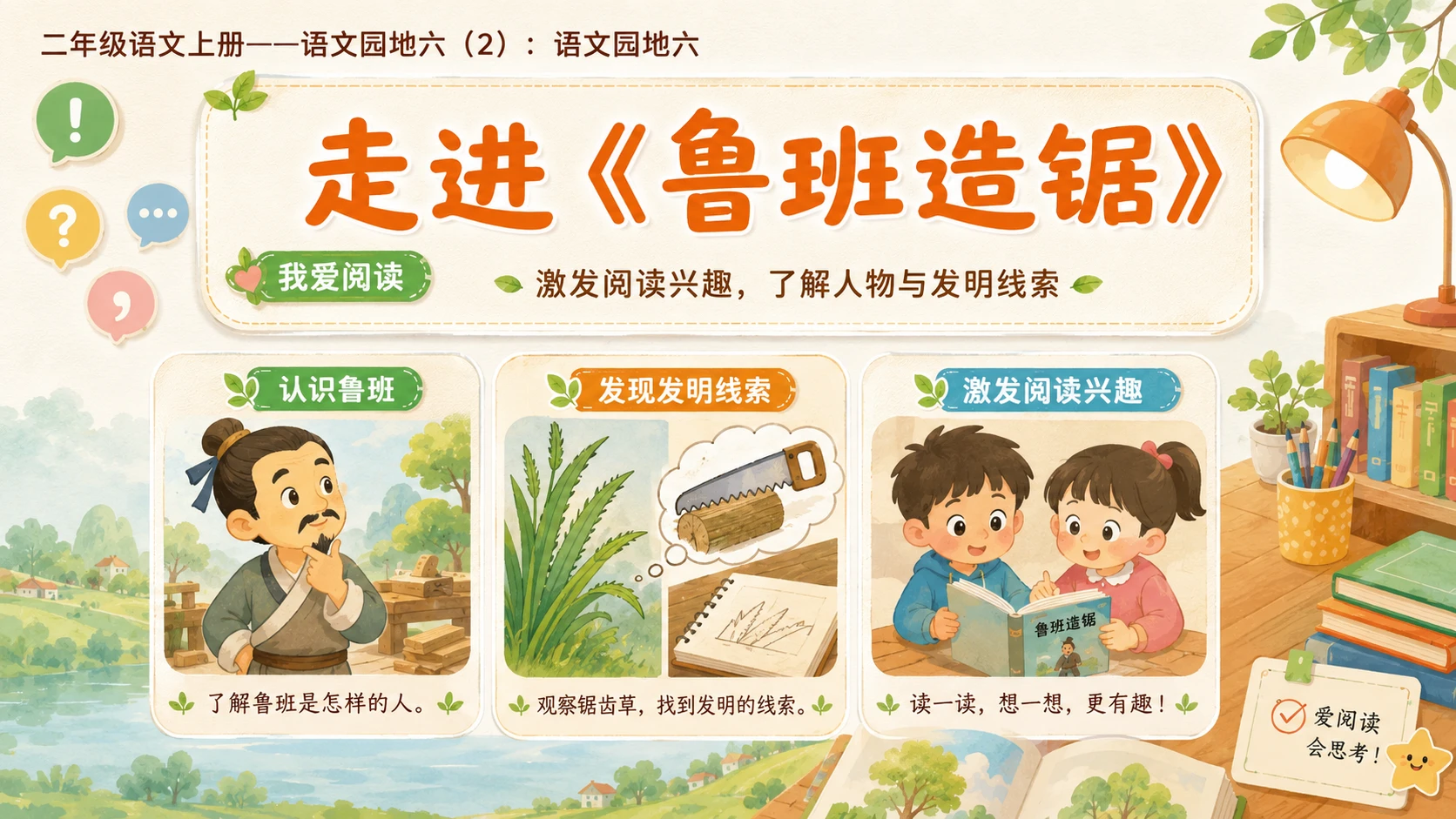 小学六年制统编教材系列课件——二年级语文上册：语文园地六（2） - 预览图9