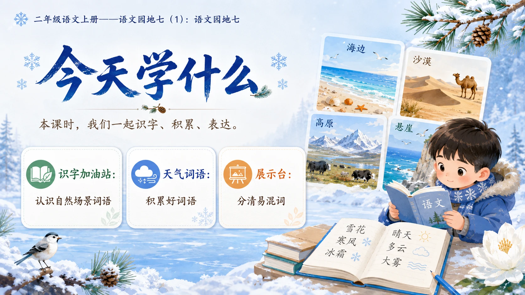 小学六年制统编教材系列课件——二年级语文上册：语文园地七（1） - 预览图2