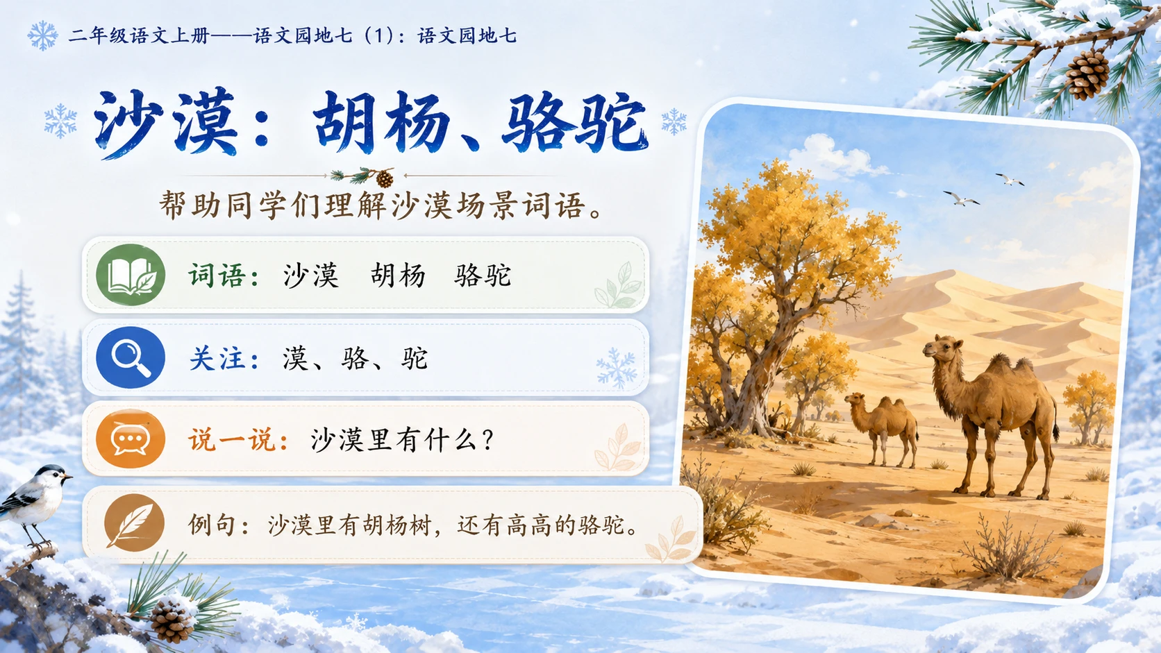 小学六年制统编教材系列课件——二年级语文上册：语文园地七（1） - 预览图6