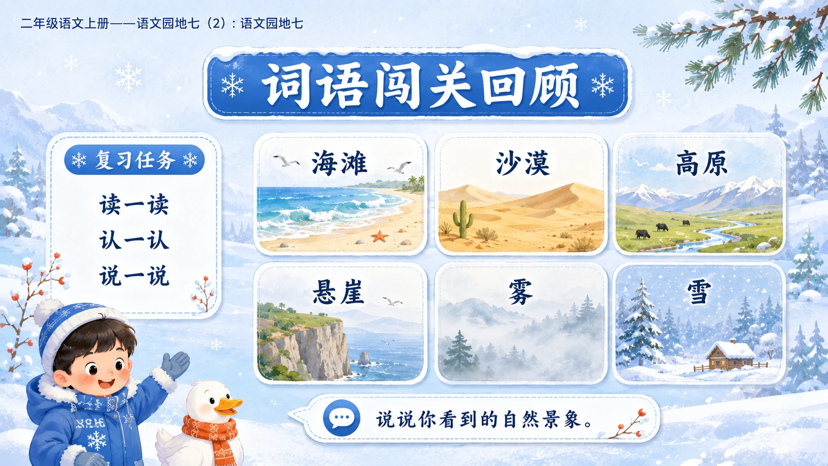 小学六年制统编教材系列课件——二年级语文上册：语文园地七（2） - 预览图2