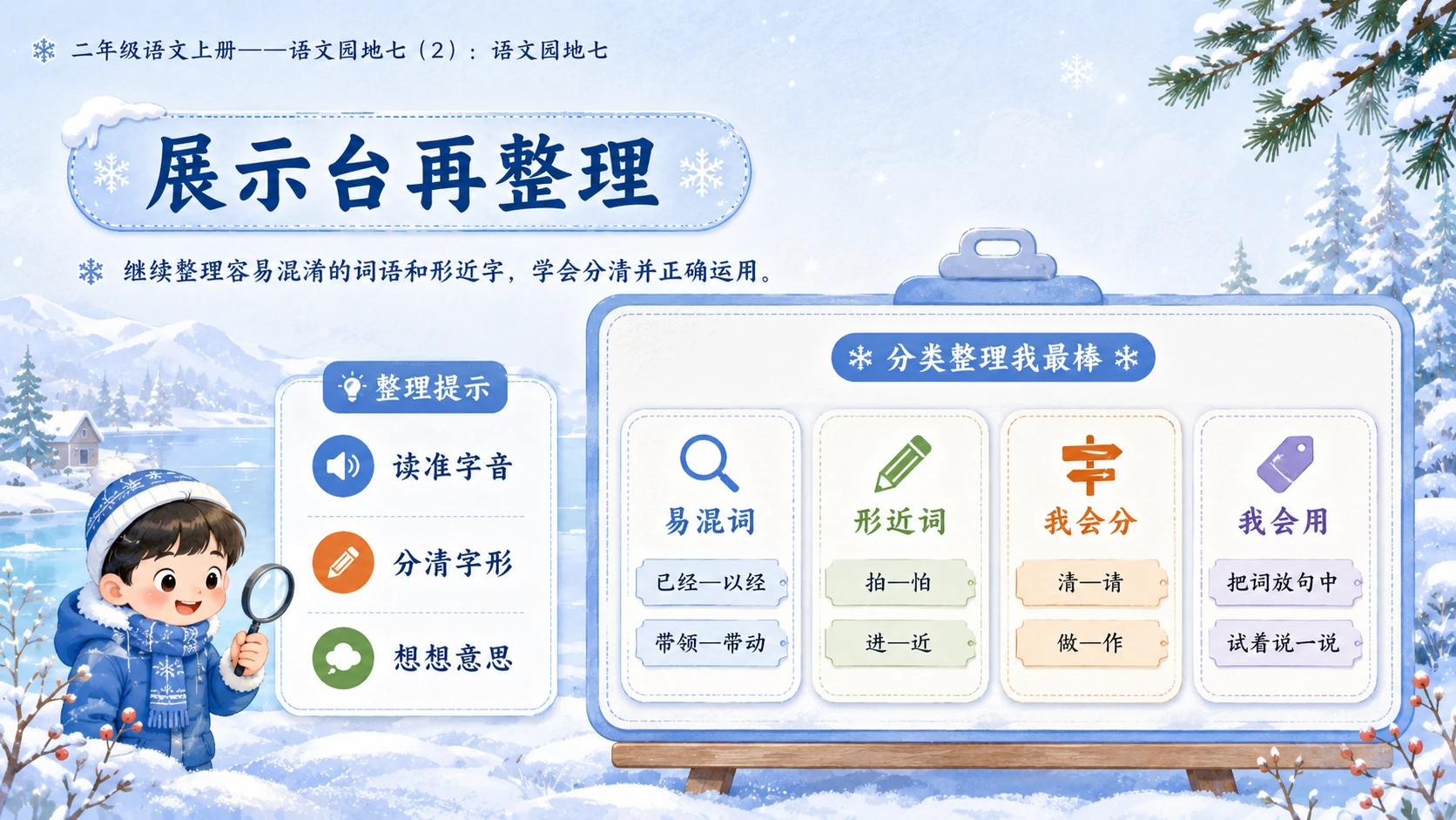小学六年制统编教材系列课件——二年级语文上册：语文园地七（2） - 预览图3