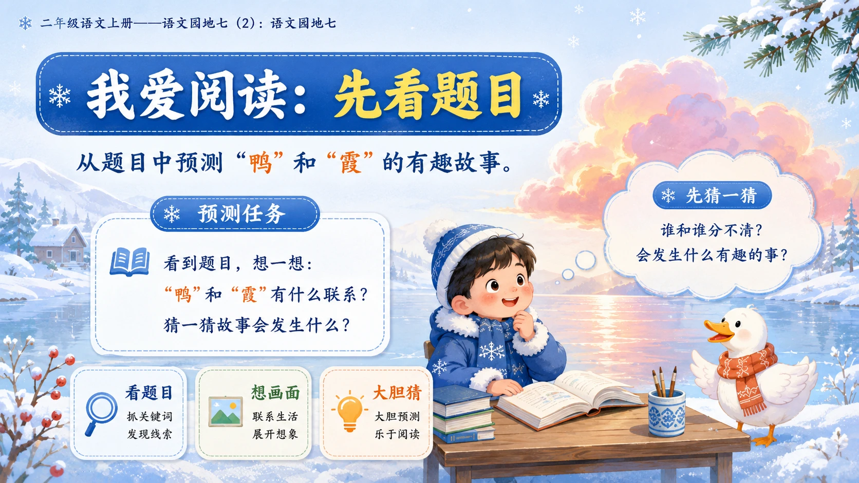 小学六年制统编教材系列课件——二年级语文上册：语文园地七（2） - 预览图7