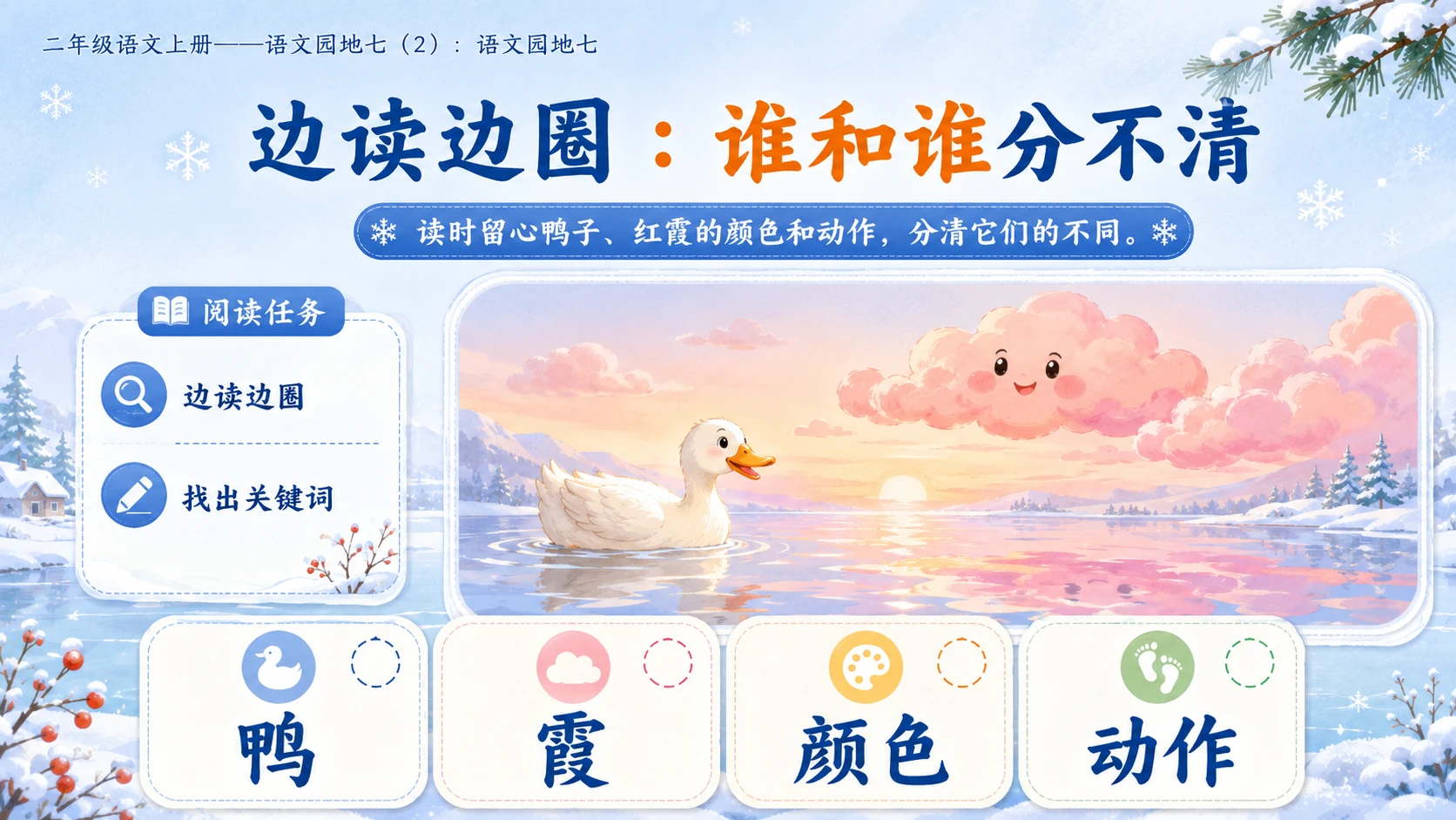 小学六年制统编教材系列课件——二年级语文上册：语文园地七（2） - 预览图8