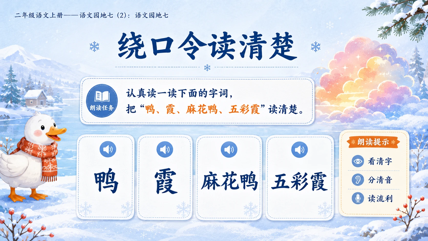 小学六年制统编教材系列课件——二年级语文上册：语文园地七（2） - 预览图9