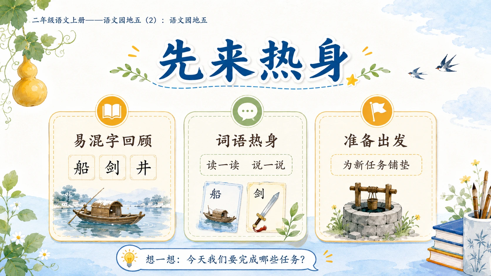 小学六年制统编教材系列课件——二年级语文上册：语文园地五（2） - 预览图2