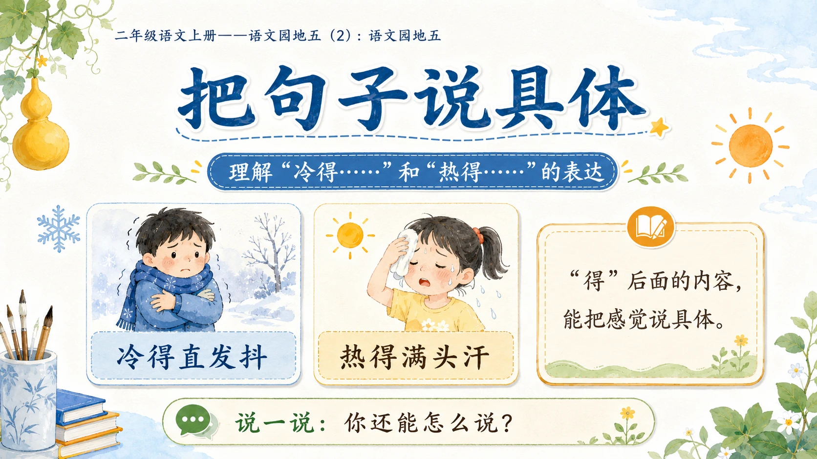 小学六年制统编教材系列课件——二年级语文上册：语文园地五（2） - 预览图4