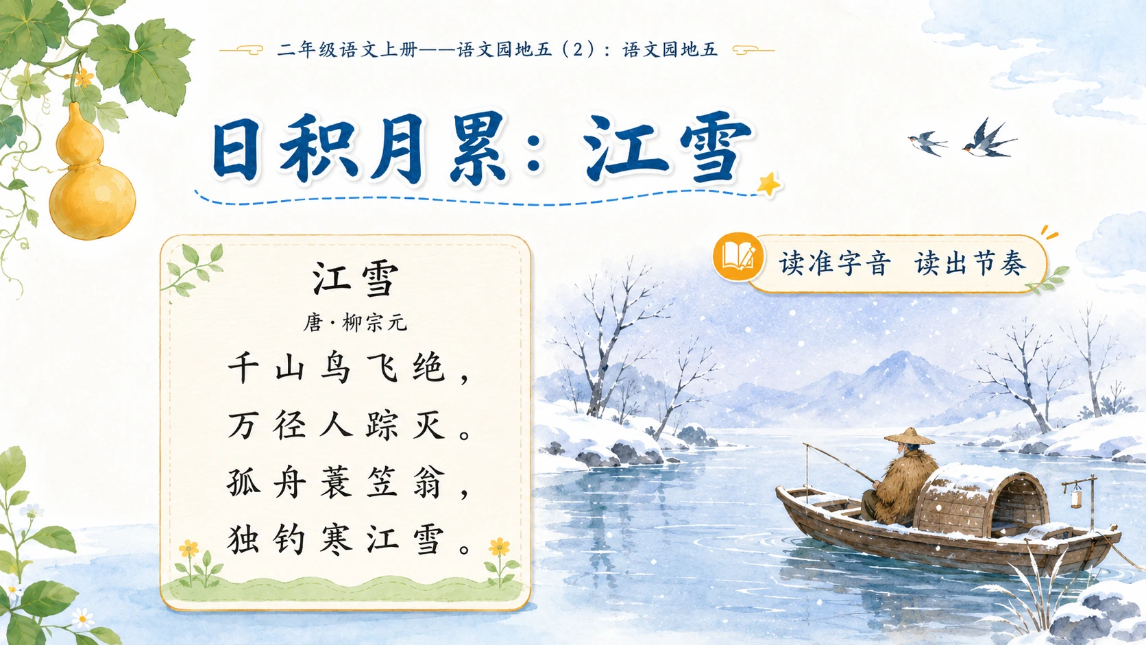 小学六年制统编教材系列课件——二年级语文上册：语文园地五（2） - 预览图7