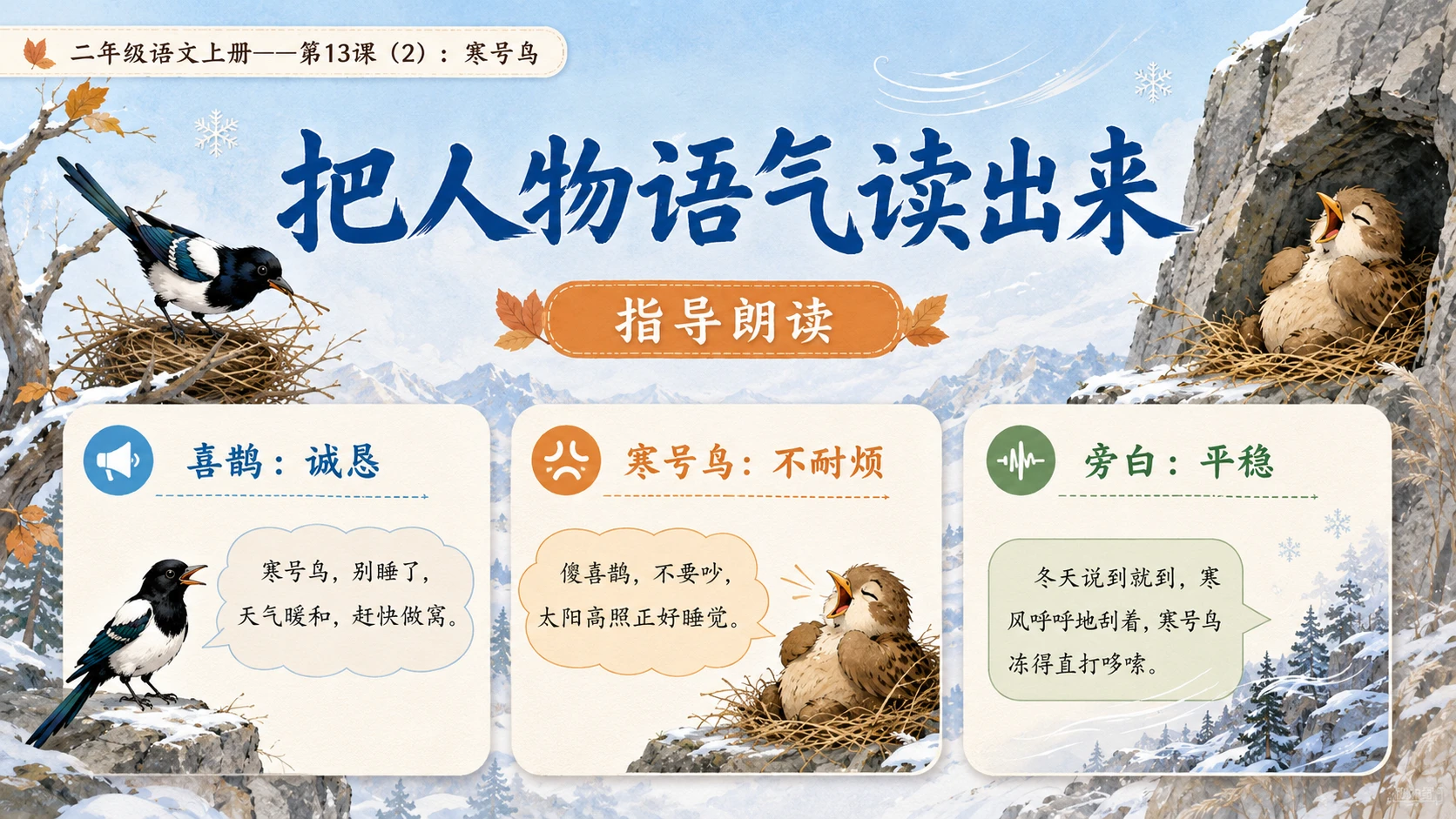 小学六年制统编教材系列课件——二年级语文上册第13课（2）：寒号鸟 - 预览图8