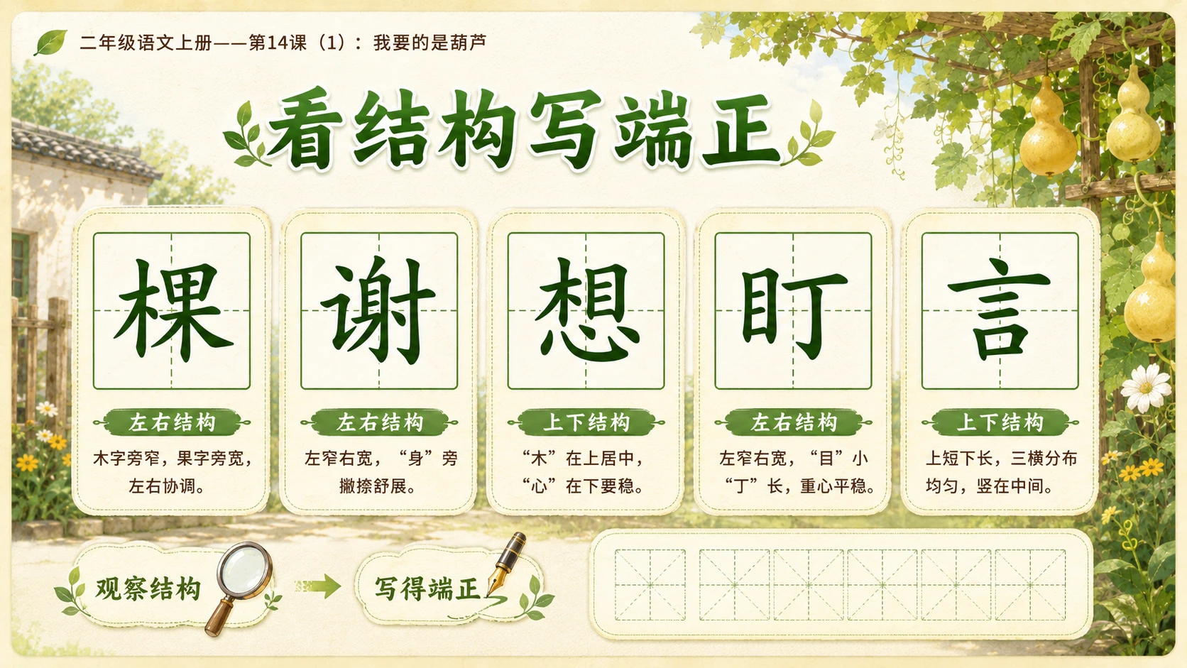 小学六年制统编教材系列课件——二年级语文上册第14课（1）：我要的是葫芦 - 预览图6