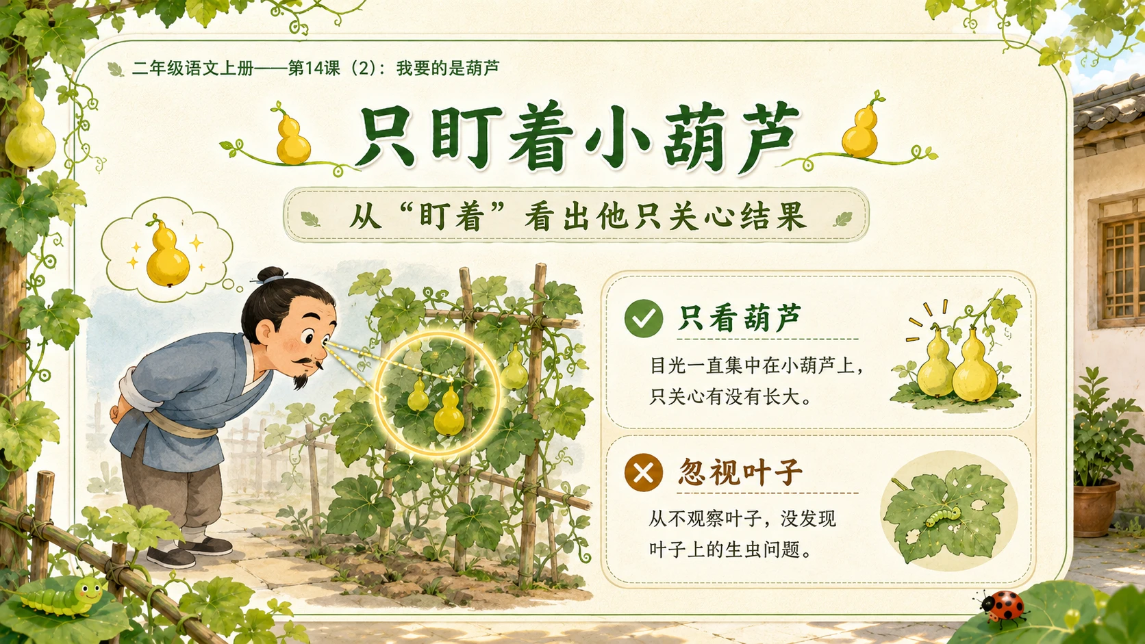 小学六年制统编教材系列课件——二年级语文上册第14课（2）：我要的是葫芦 - 预览图5