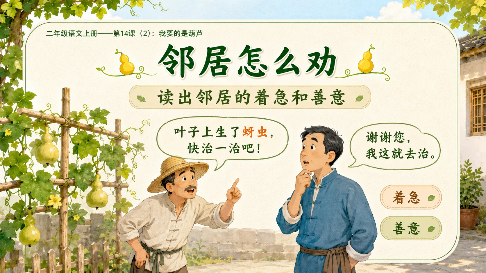小学六年制统编教材系列课件——二年级语文上册第14课（2）：我要的是葫芦 - 预览图7