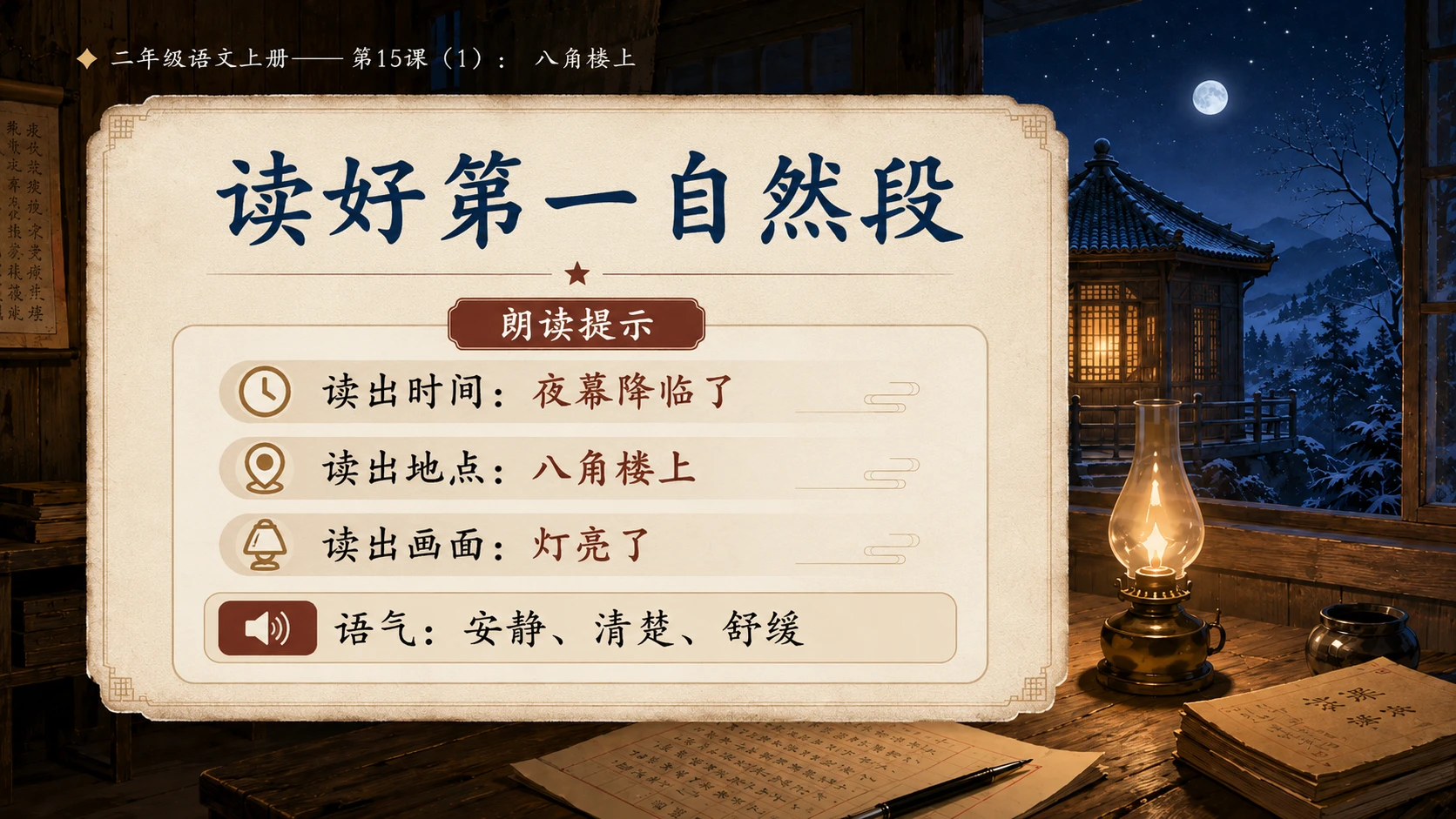 小学六年制统编教材系列课件——二年级语文上册第15课（1）：八角楼上 - 预览图9