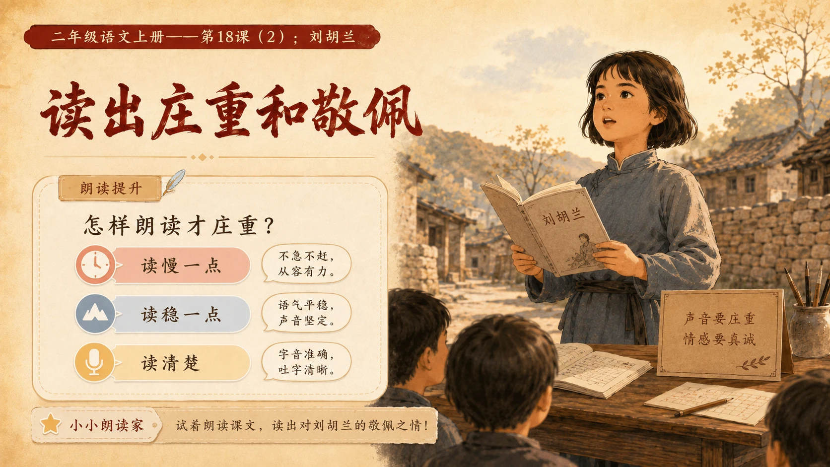 小学六年制统编教材系列课件——二年级语文上册第18课（2）：刘胡兰 - 预览图8
