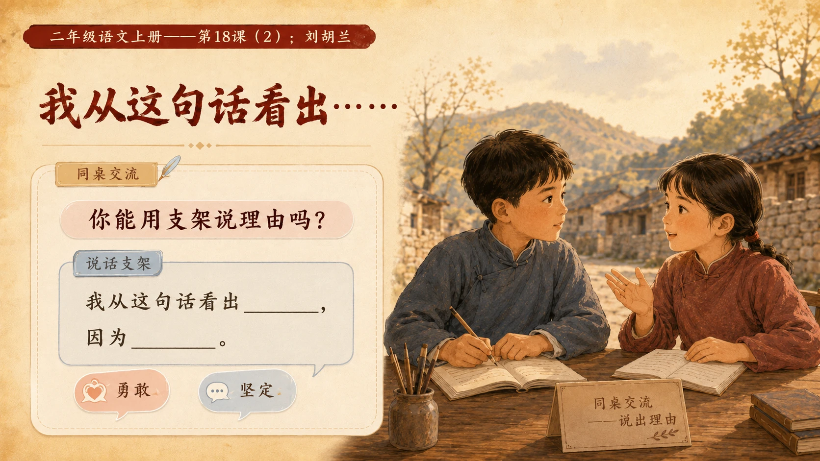 小学六年制统编教材系列课件——二年级语文上册第18课（2）：刘胡兰 - 预览图9