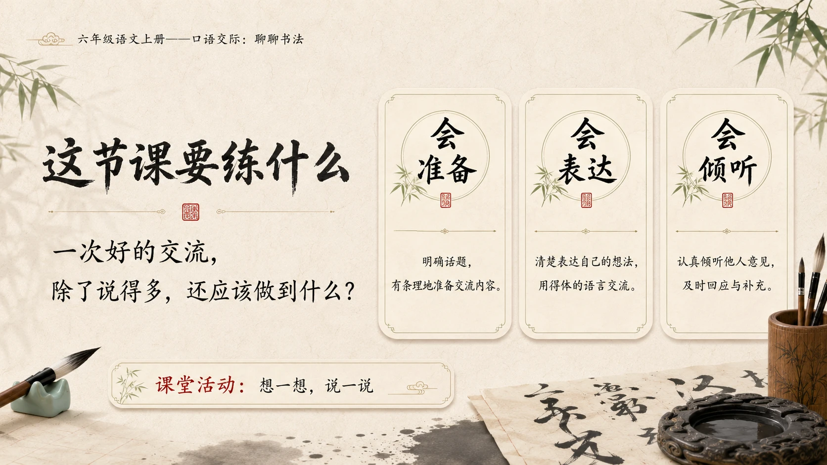 小学六年制统编教材系列课件——六年级语文上册：聊聊书法 - 预览图2