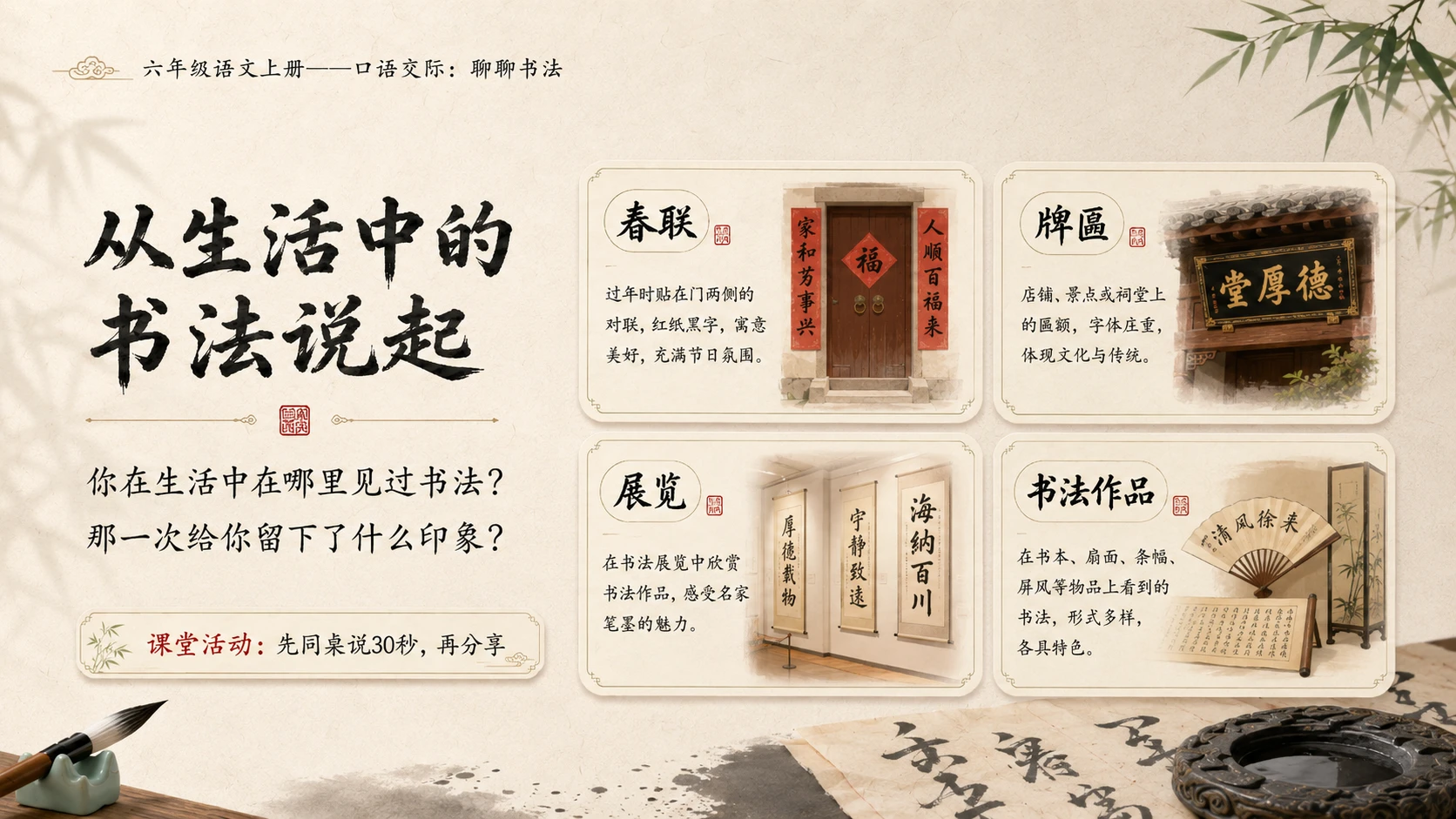小学六年制统编教材系列课件——六年级语文上册：聊聊书法 - 预览图3