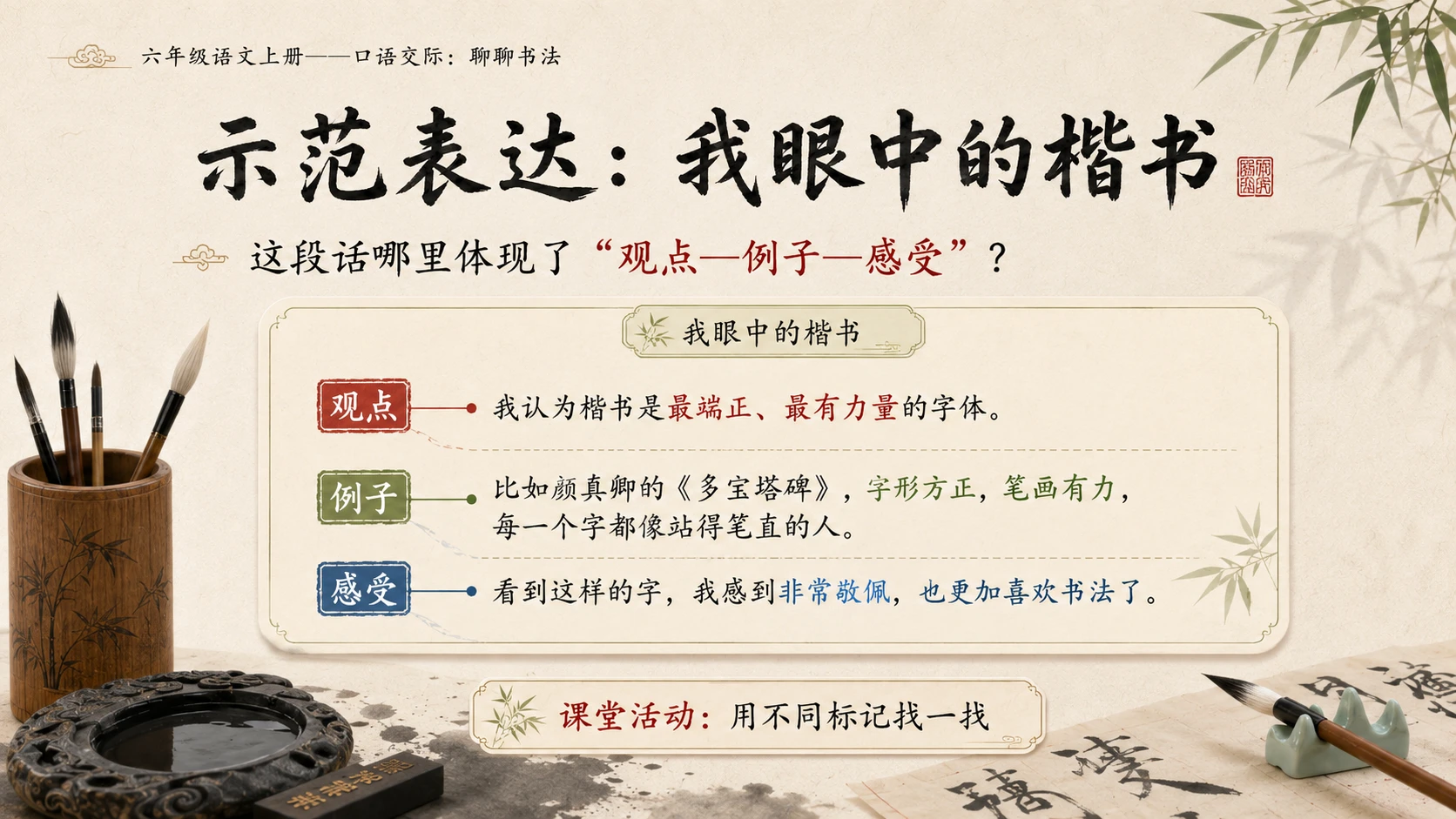 小学六年制统编教材系列课件——六年级语文上册：聊聊书法 - 预览图9