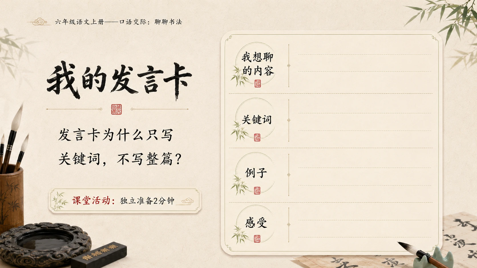 小学六年制统编教材系列课件——六年级语文上册：聊聊书法 - 预览图10