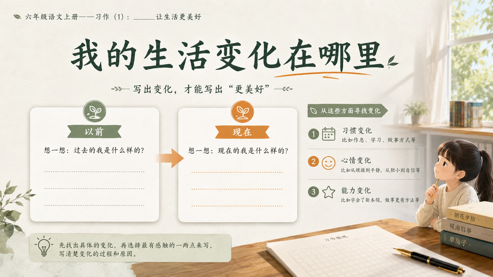 小学六年制统编教材系列课件——六年级语文上册习作：_____让生活更美好（1） - 预览图9