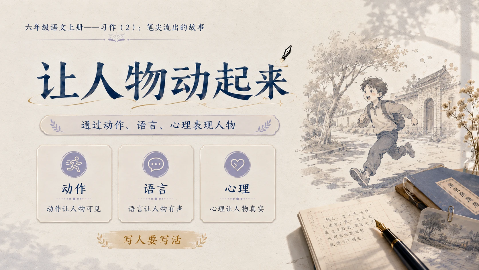 小学六年制统编教材系列课件——六年级语文上册习作：笔尖流出的故事（2） - 预览图4