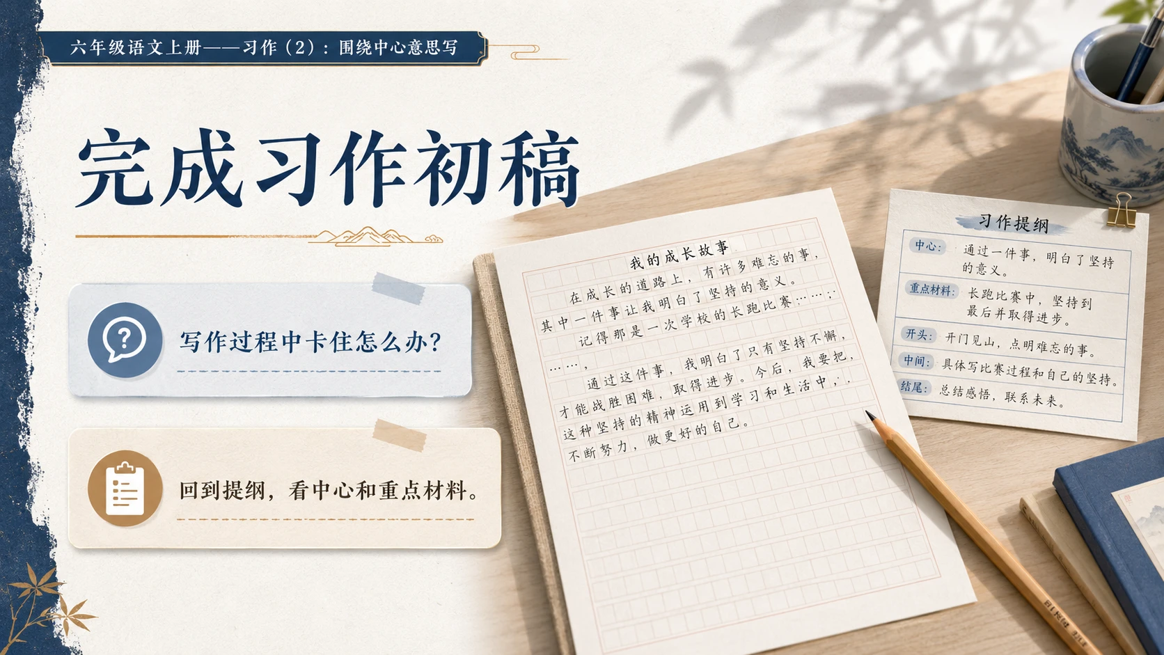 小学六年制统编教材系列课件——六年级语文上册习作：围绕中心意思写（2） - 预览图9