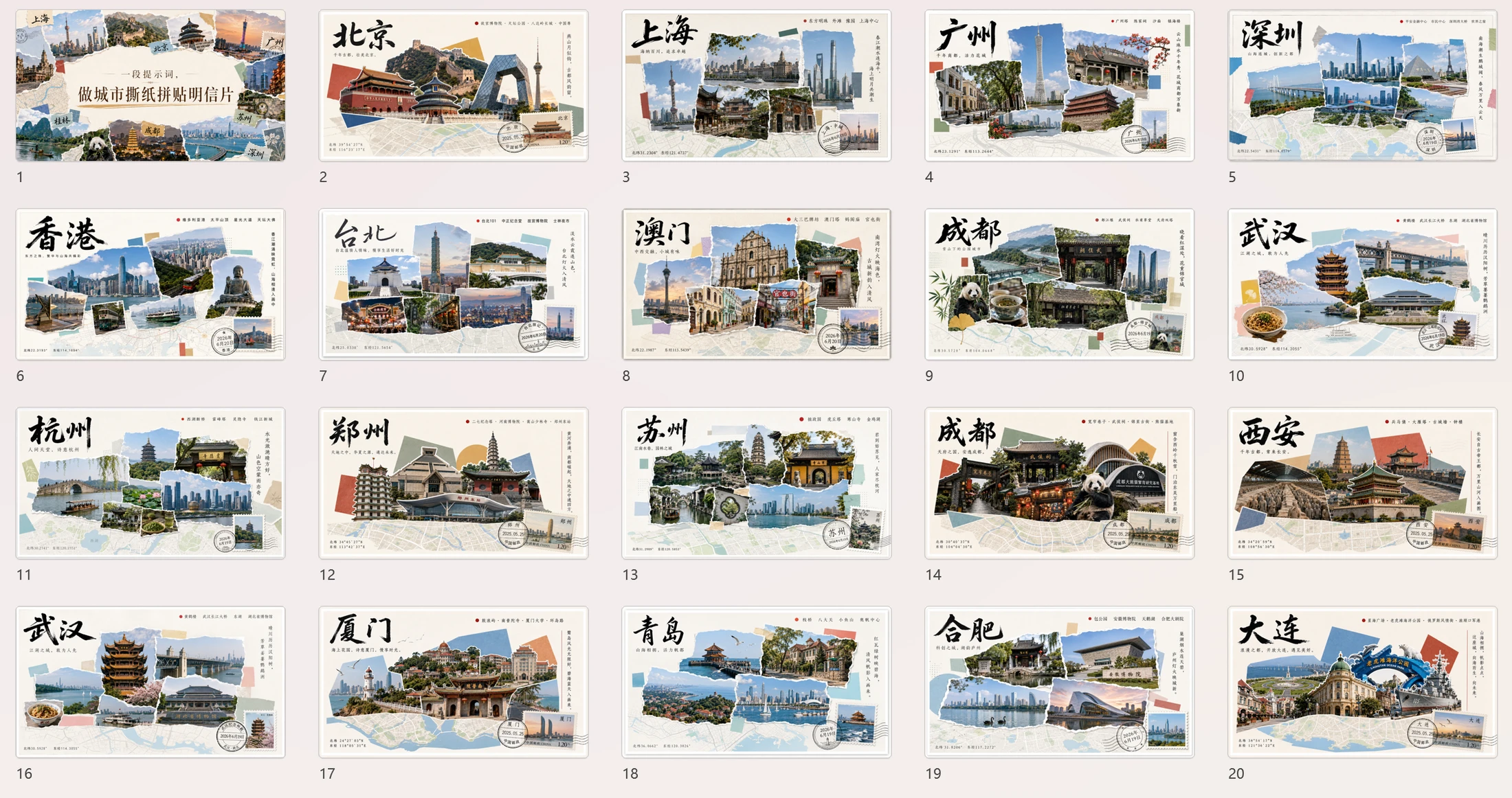 撕纸拼贴画城市明信片PPT及创作包 - 预览图18