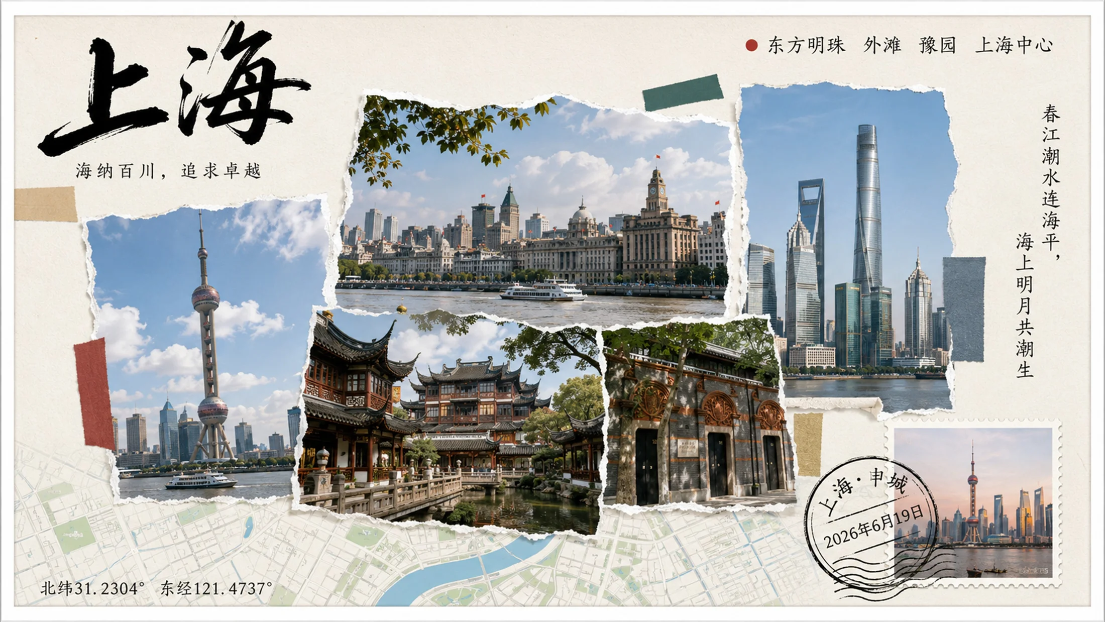 撕纸拼贴画城市明信片PPT及创作包 - 预览图2