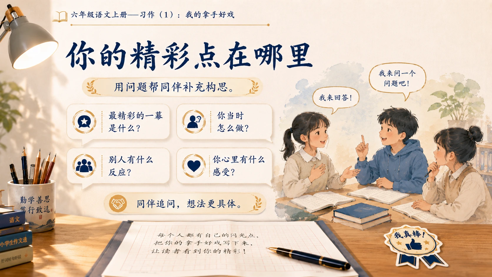 小学六年制统编教材系列课件——六年级语文上册：习作：我的拿手好戏（1） - 预览图13