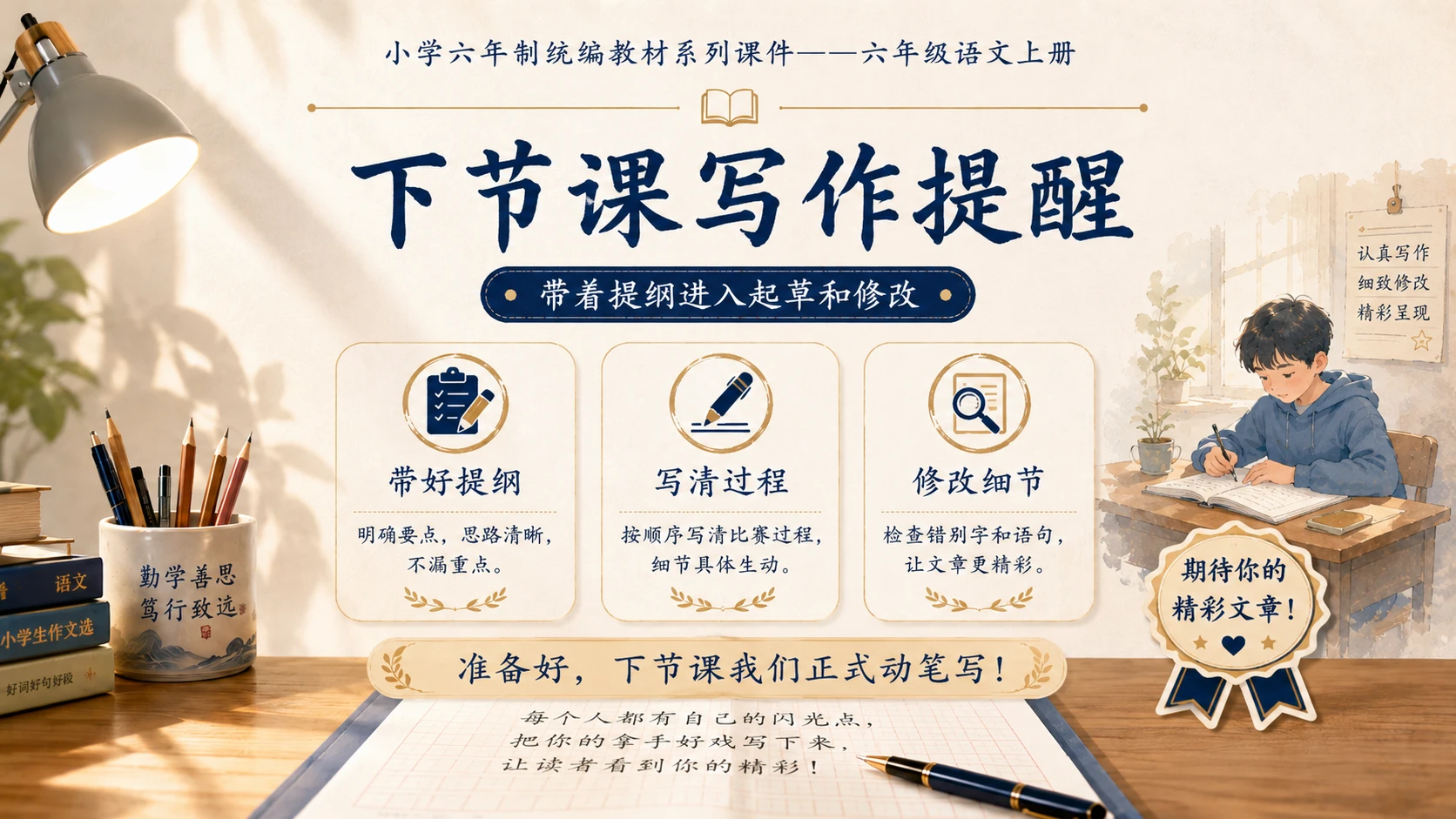 小学六年制统编教材系列课件——六年级语文上册：习作：我的拿手好戏（1） - 预览图16