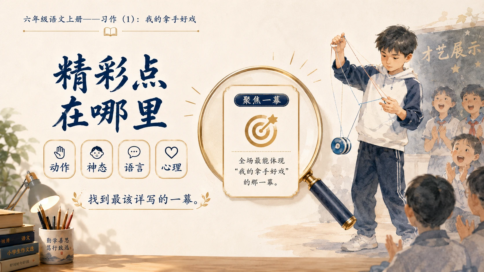 小学六年制统编教材系列课件——六年级语文上册：习作：我的拿手好戏（1） - 预览图9