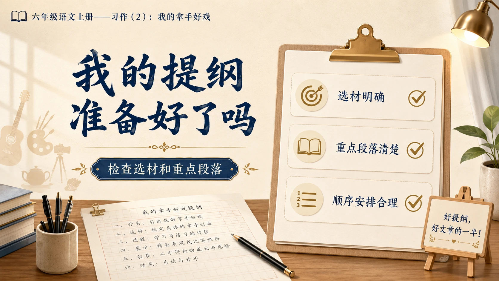 小学六年制统编教材系列课件——六年级语文上册：习作：我的拿手好戏（2） - 预览图2