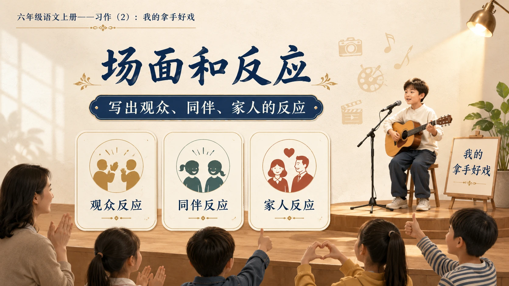 小学六年制统编教材系列课件——六年级语文上册：习作：我的拿手好戏（2） - 预览图9