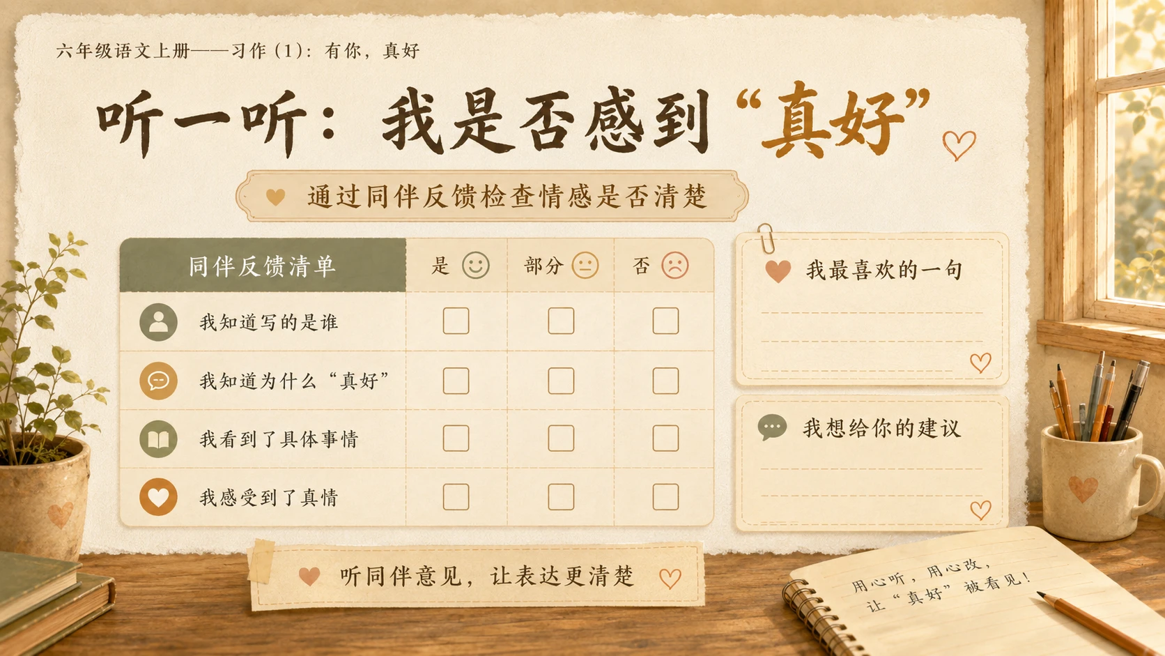 小学六年制统编教材系列课件——六年级语文上册：习作：有你，真好（1） - 预览图17