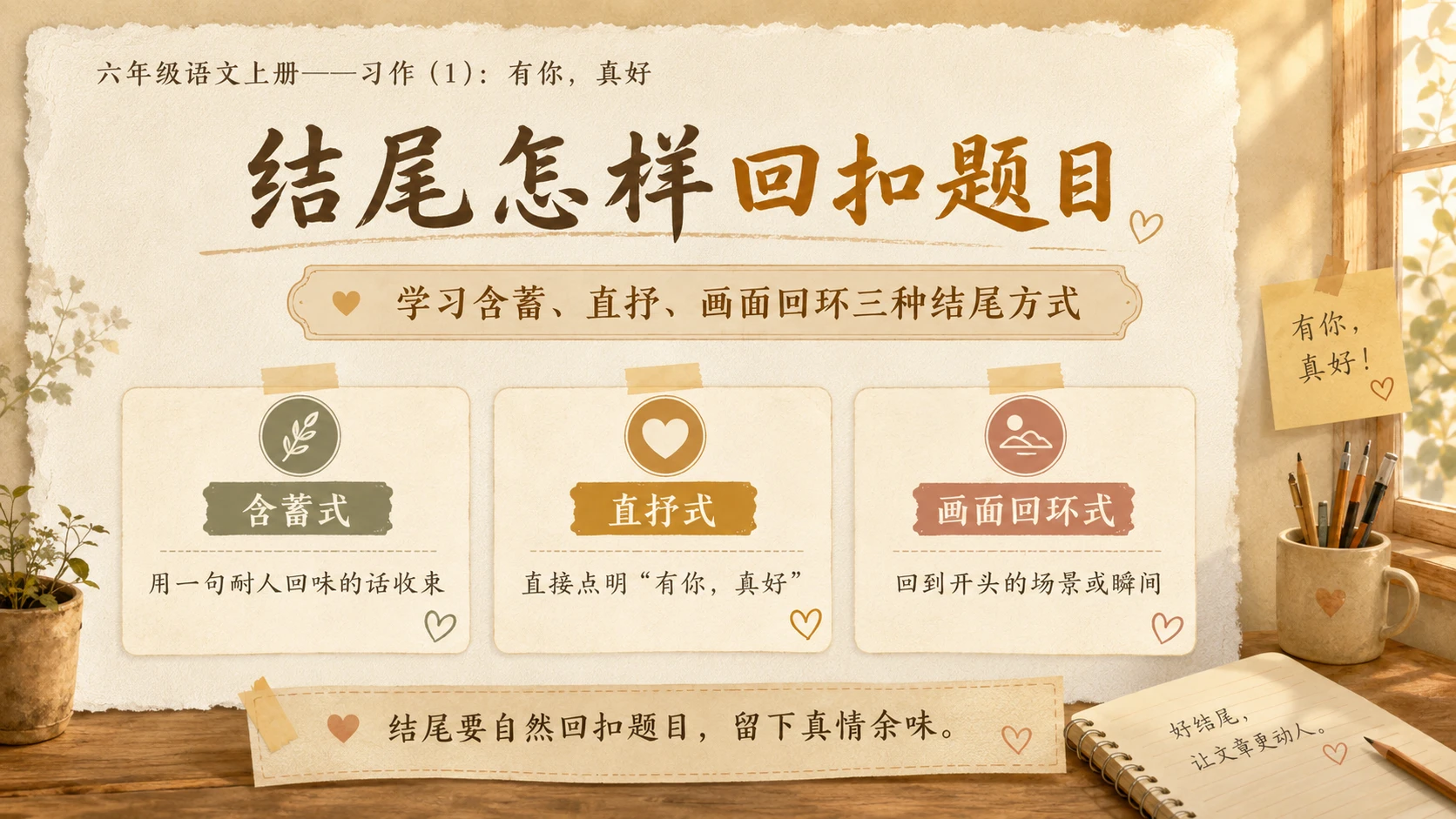 小学六年制统编教材系列课件——六年级语文上册：习作：有你，真好（1） - 预览图10