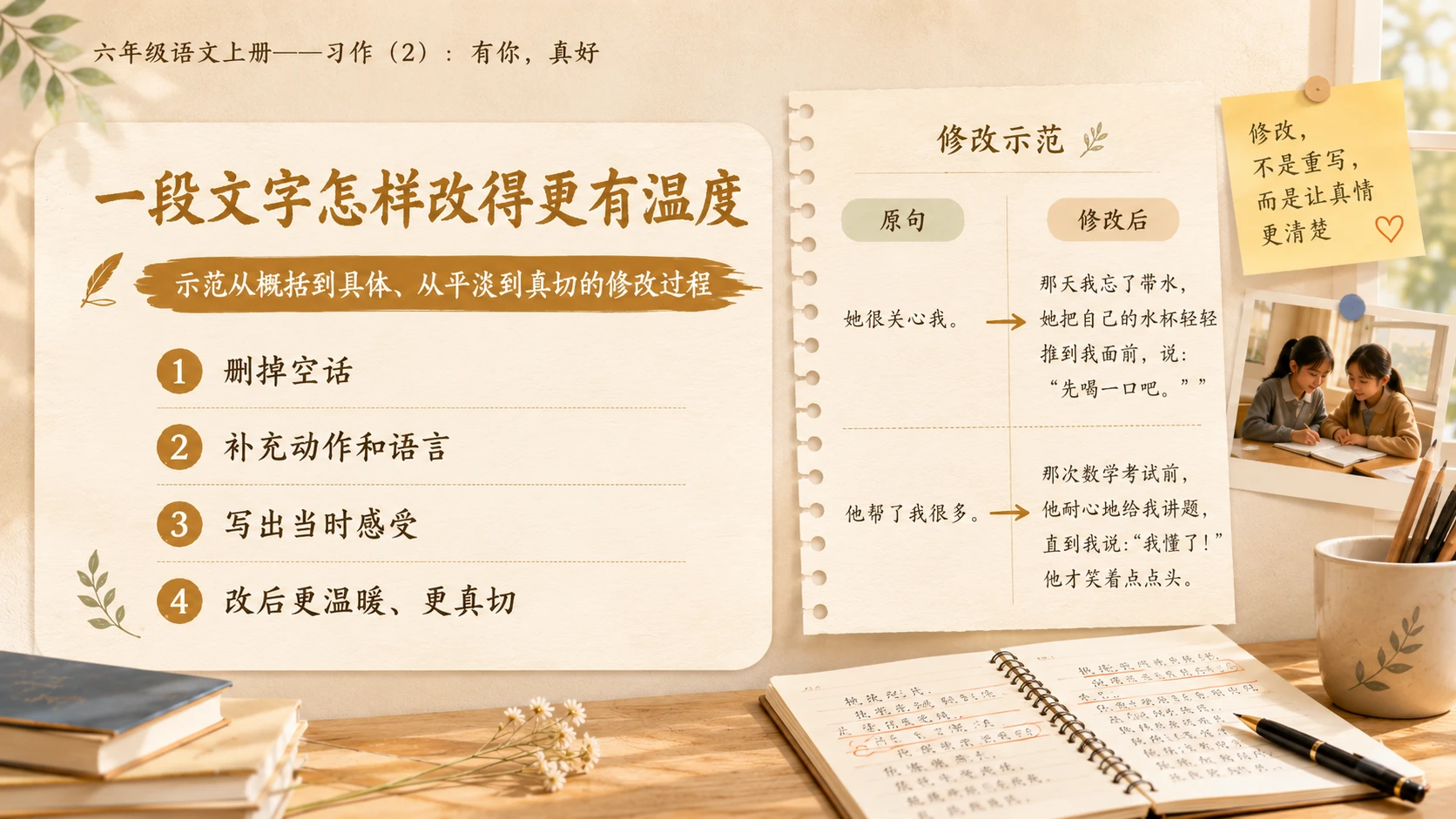 小学六年制统编教材系列课件——六年级语文上册：习作：有你，真好（2） - 预览图13