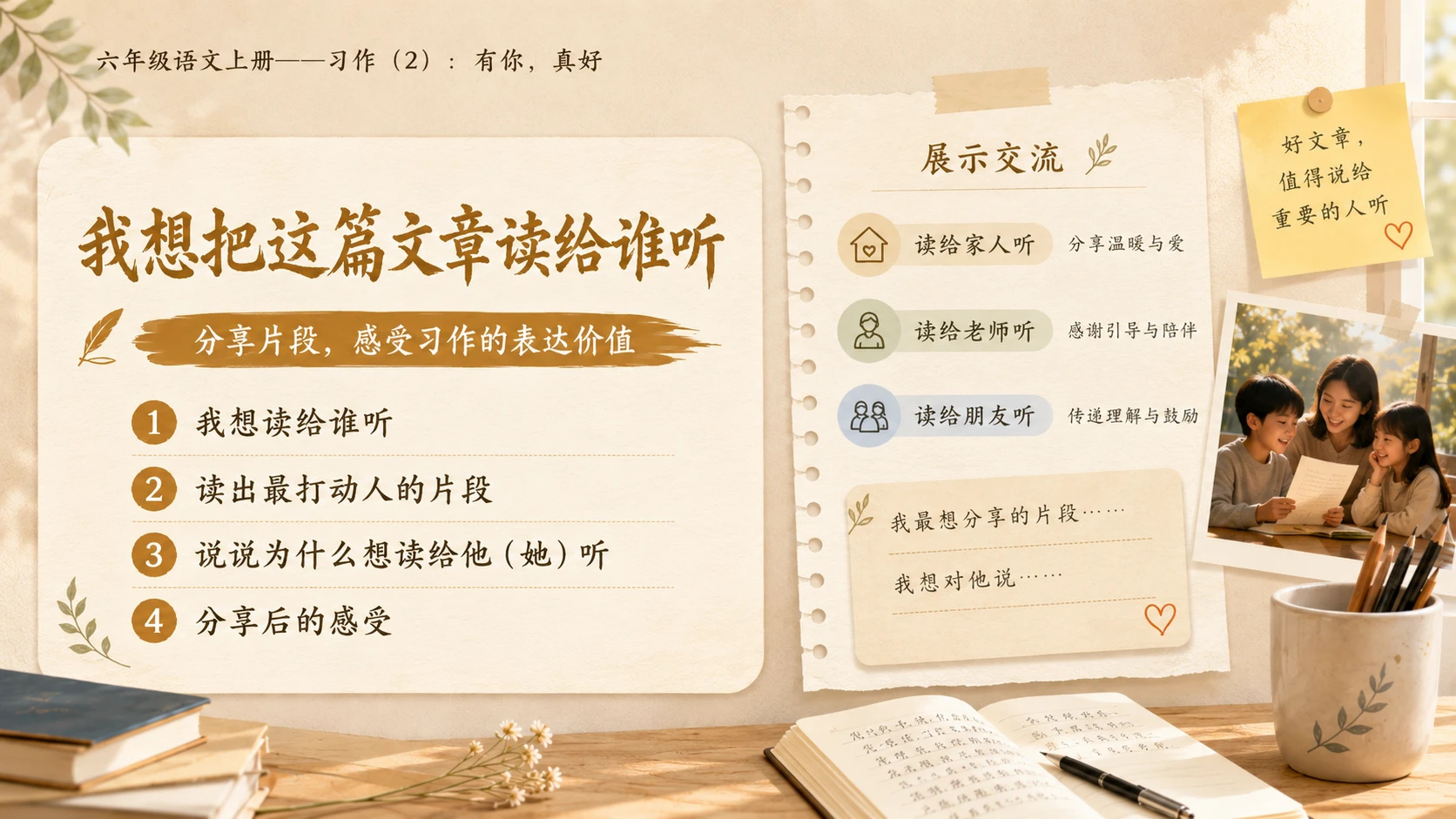 小学六年制统编教材系列课件——六年级语文上册：习作：有你，真好（2） - 预览图17