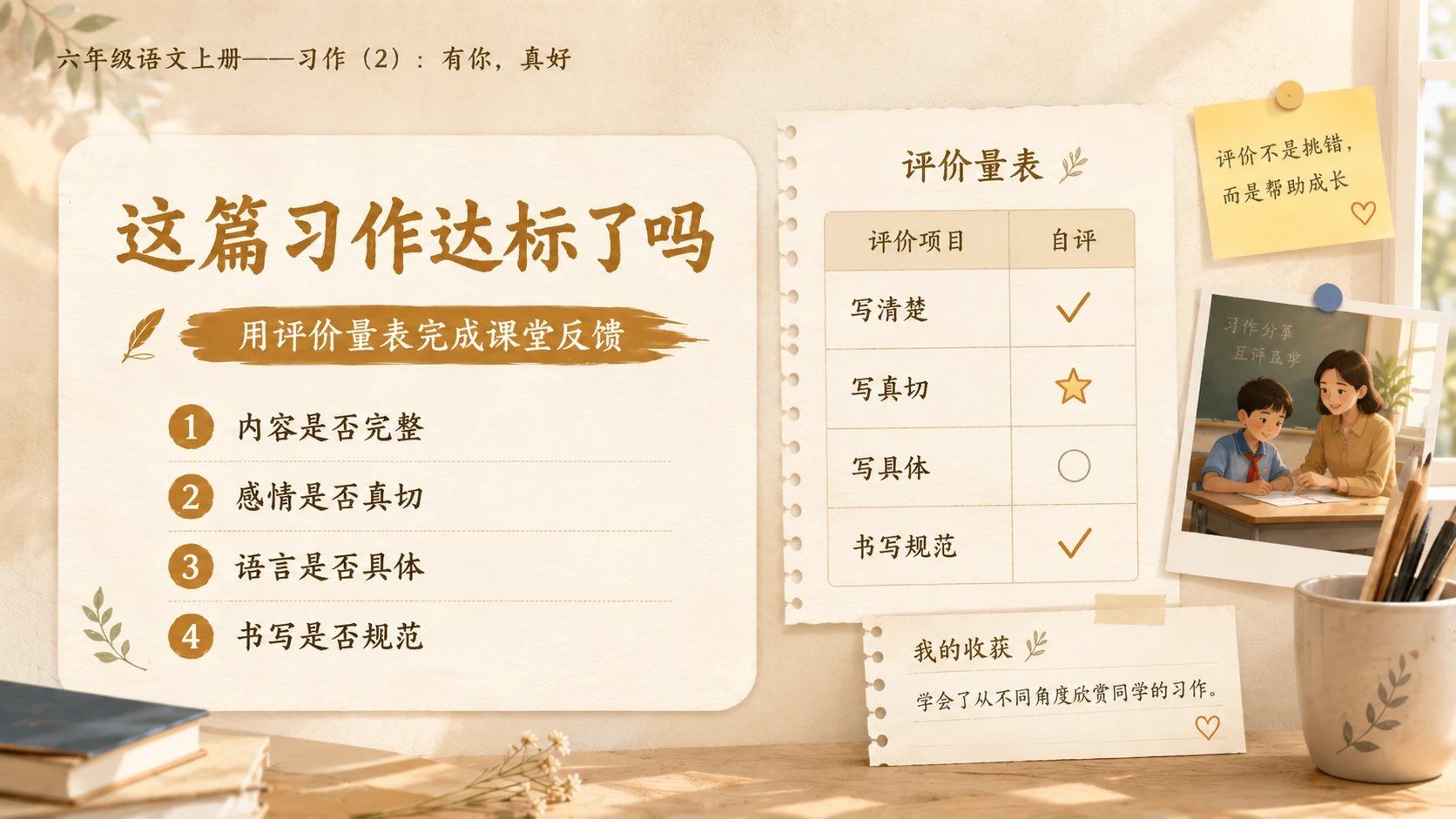 小学六年制统编教材系列课件——六年级语文上册：习作：有你，真好（2） - 预览图18