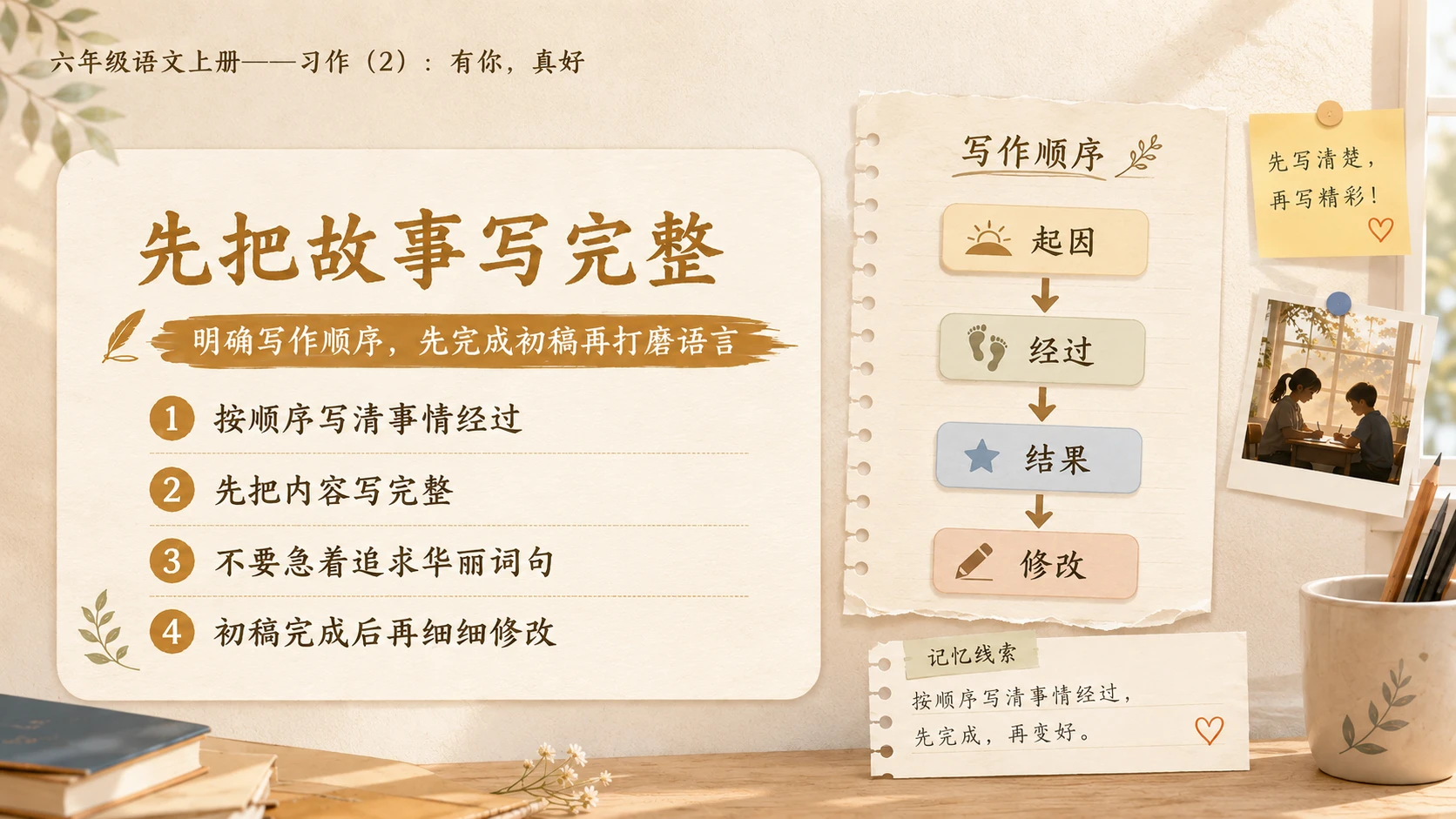 小学六年制统编教材系列课件——六年级语文上册：习作：有你，真好（2） - 预览图4