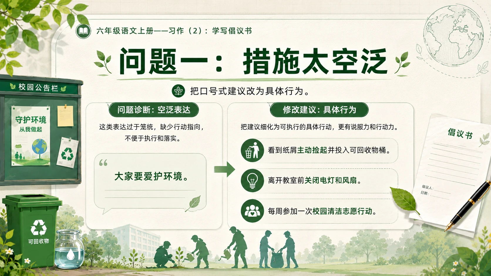 小学六年制统编教材系列课件——六年级语文上册：学写倡议书（2） - 预览图11