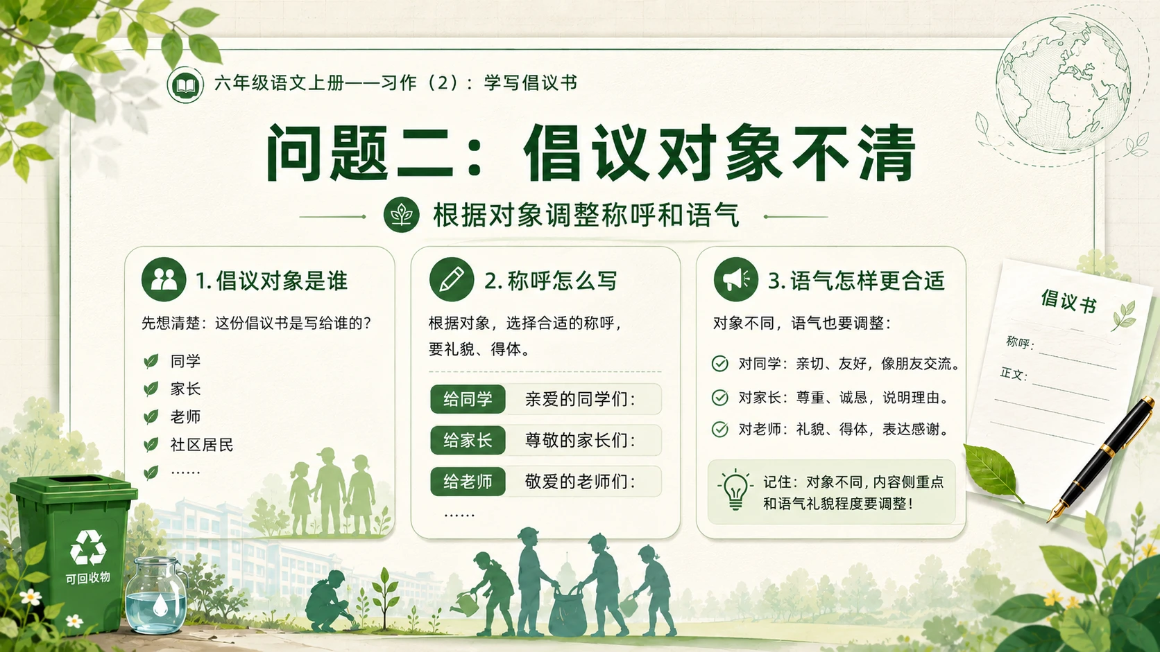小学六年制统编教材系列课件——六年级语文上册：学写倡议书（2） - 预览图12