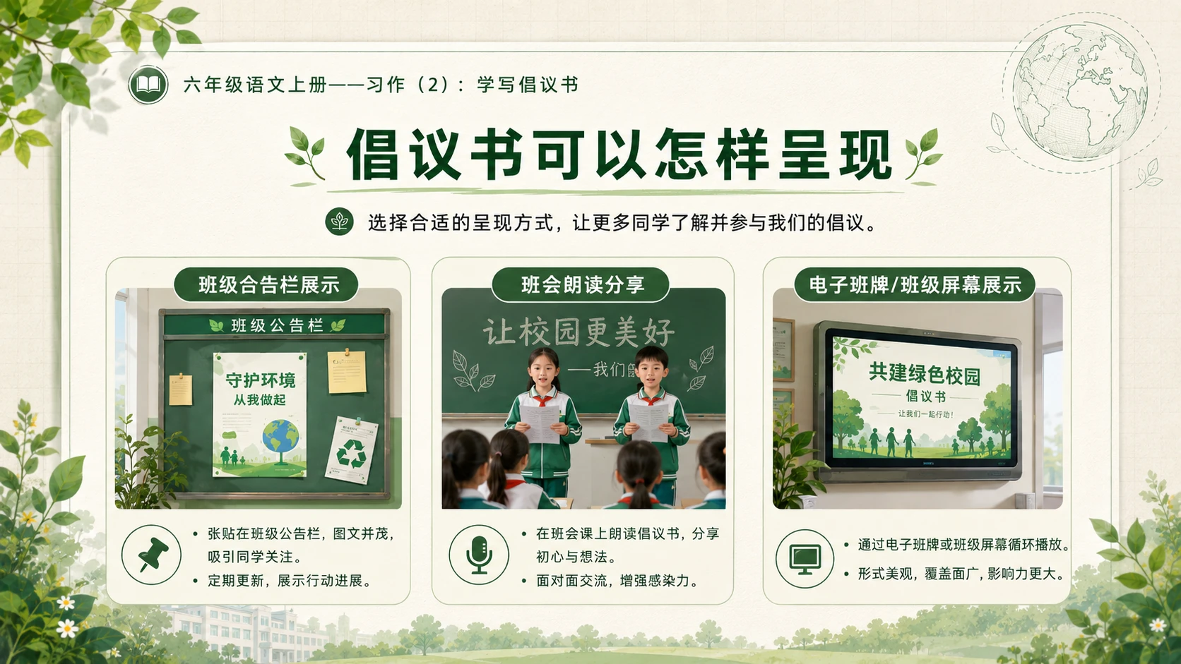 小学六年制统编教材系列课件——六年级语文上册：学写倡议书（2） - 预览图16