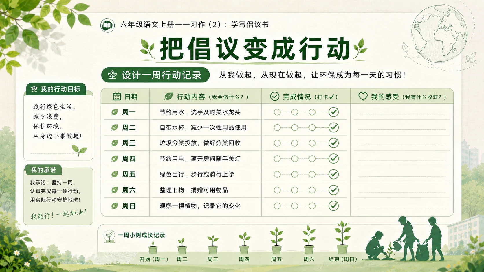 小学六年制统编教材系列课件——六年级语文上册：学写倡议书（2） - 预览图19