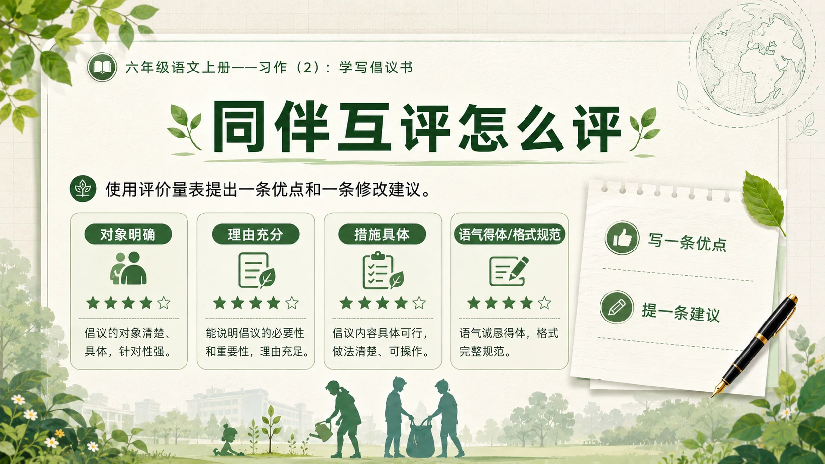 小学六年制统编教材系列课件——六年级语文上册：学写倡议书（2） - 预览图10