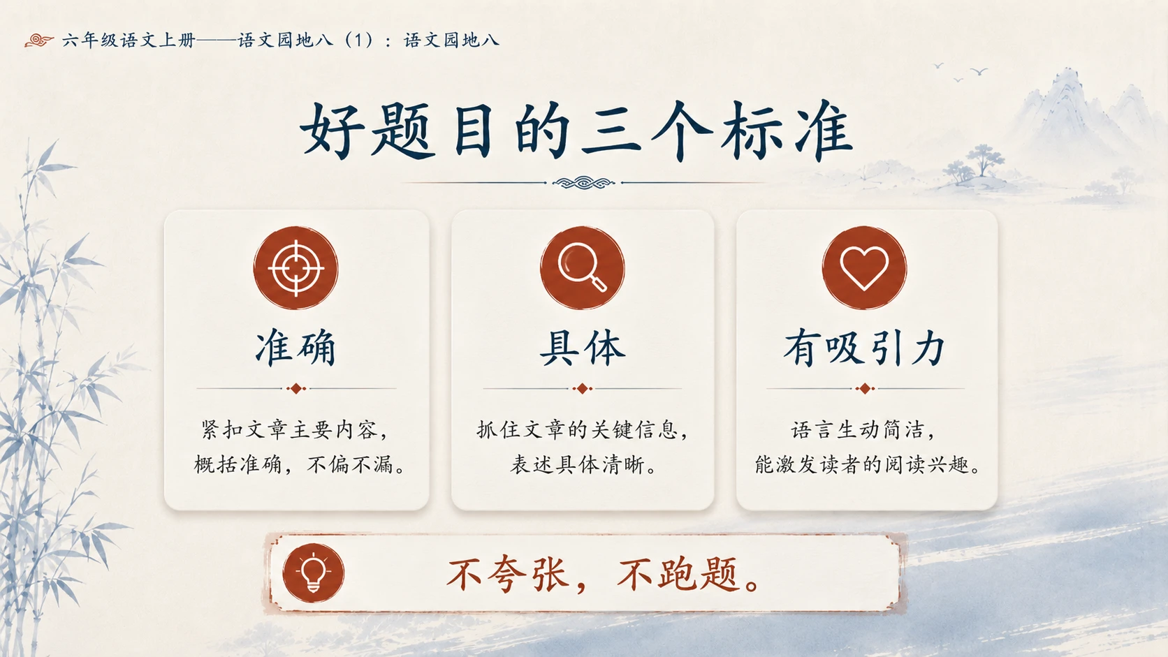 小学六年制统编教材系列课件——六年级语文上册：语文园地八（1） - 预览图15