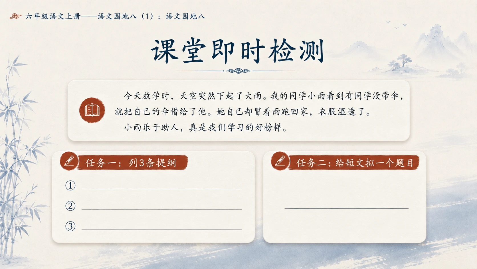 小学六年制统编教材系列课件——六年级语文上册：语文园地八（1） - 预览图17