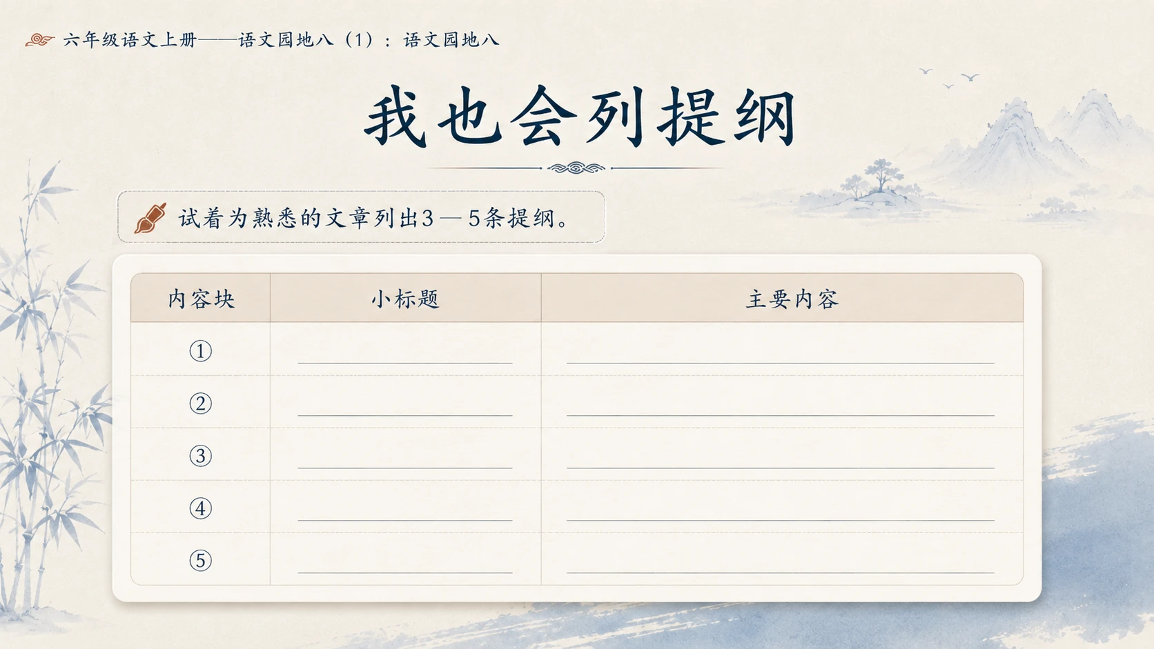 小学六年制统编教材系列课件——六年级语文上册：语文园地八（1） - 预览图8