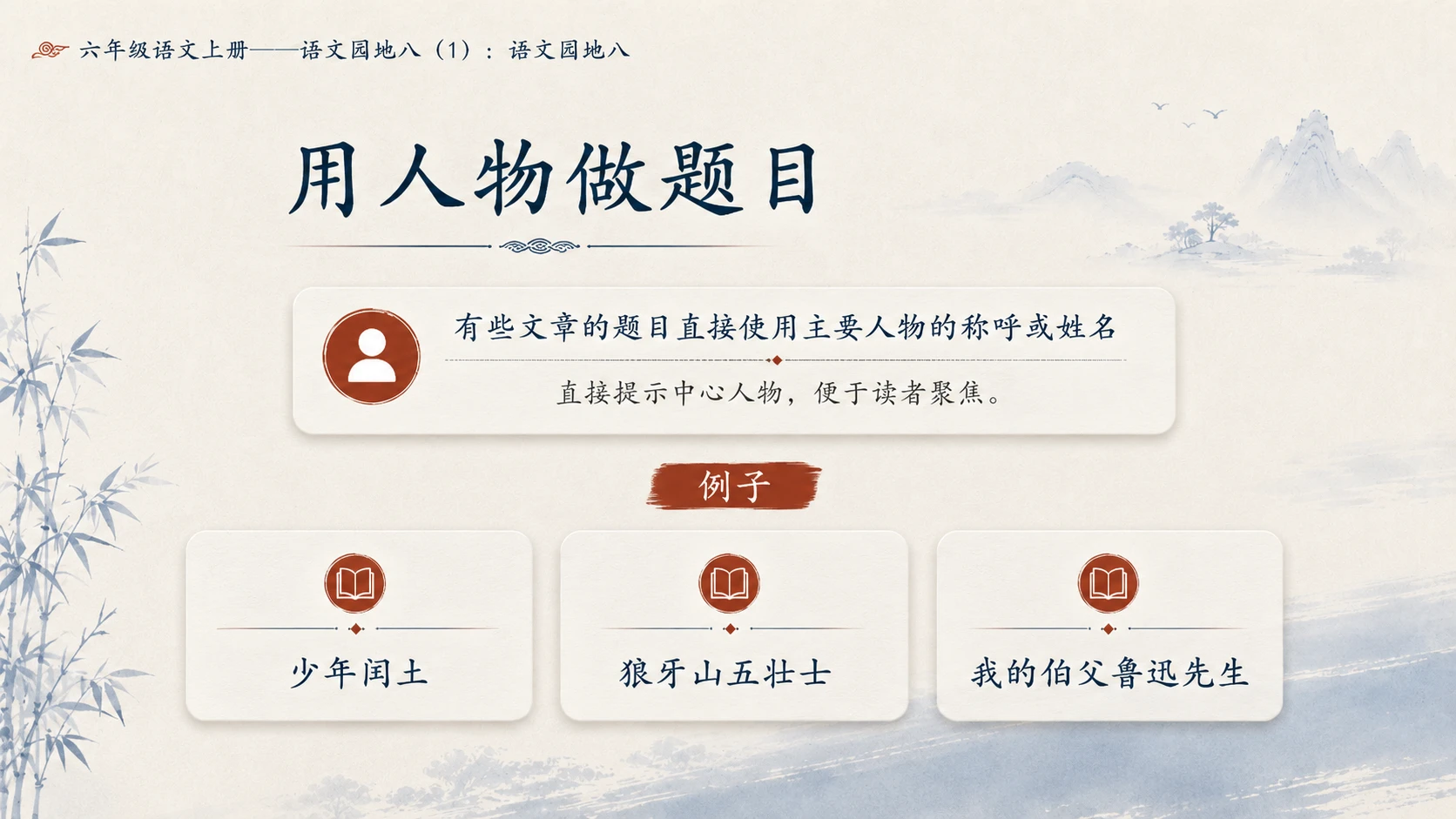 小学六年制统编教材系列课件——六年级语文上册：语文园地八（1） - 预览图10