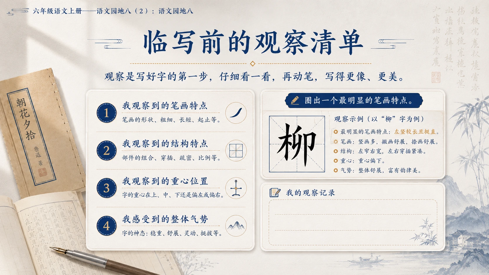 小学六年制统编教材系列课件——六年级语文上册：语文园地八（2） - 预览图12